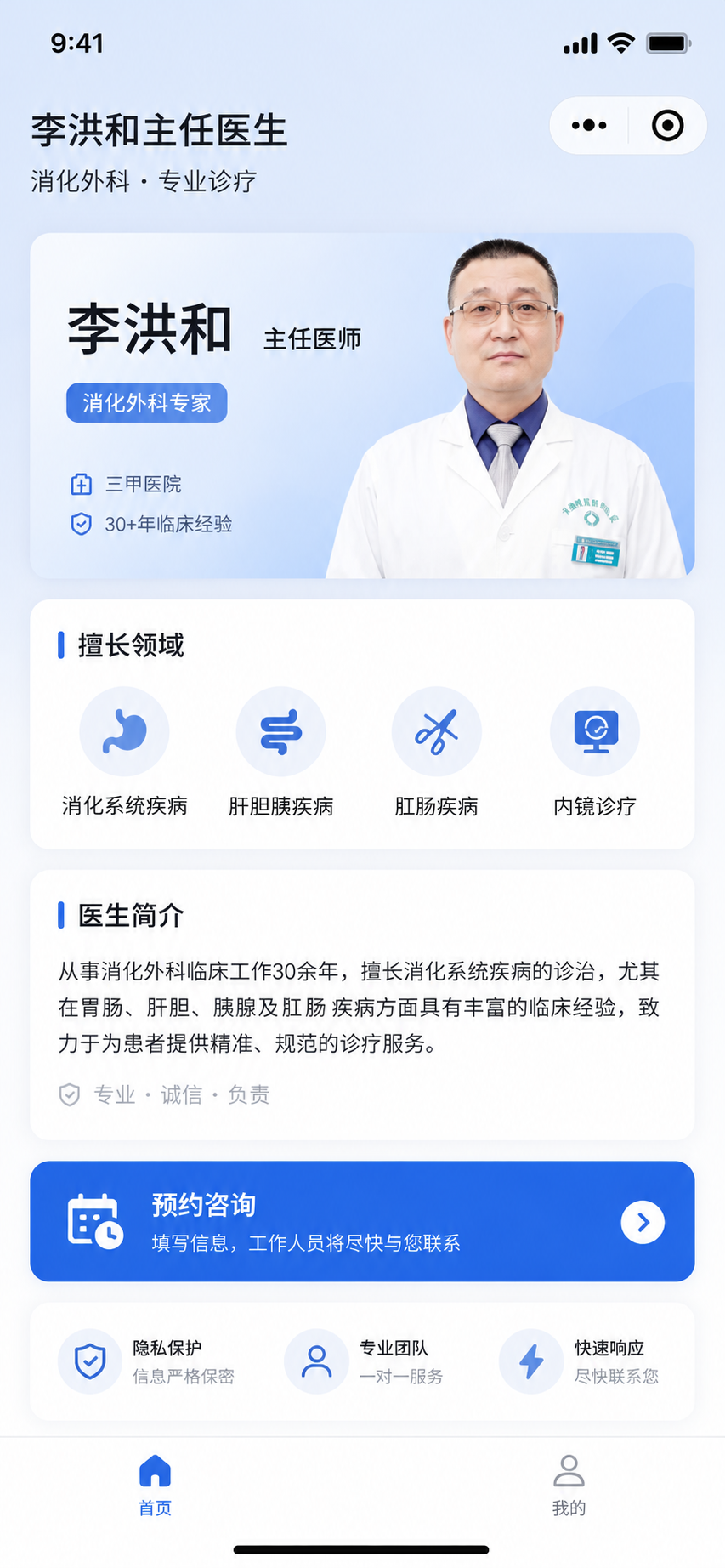 李洪和医生照片